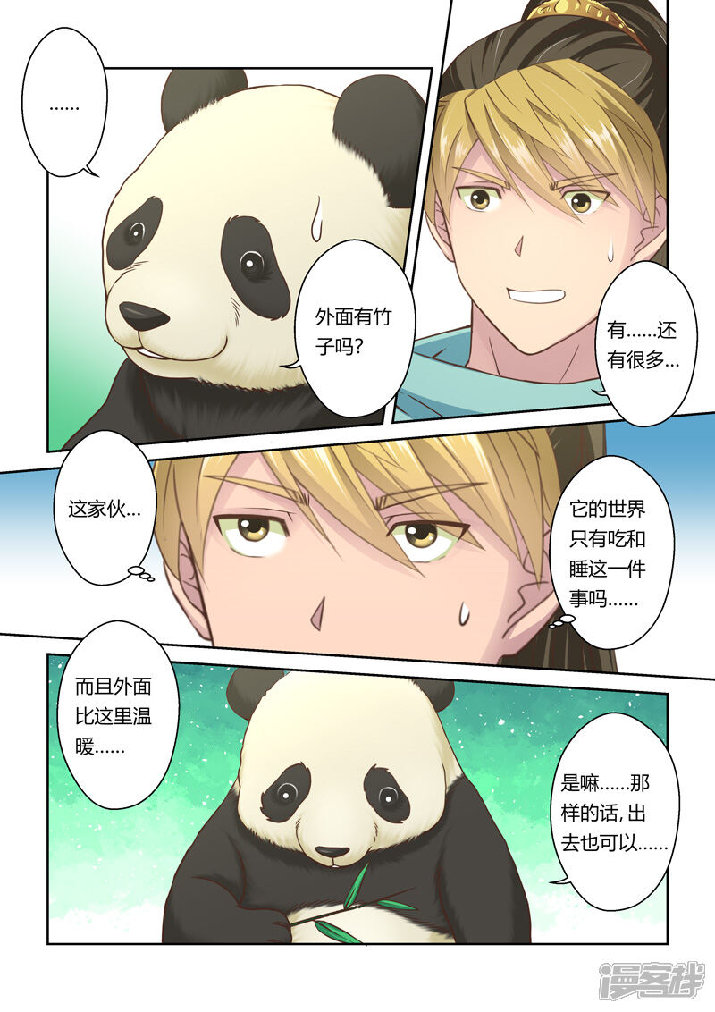 第59话寒冰之源(4)-圣祖-神居动漫（第3张）