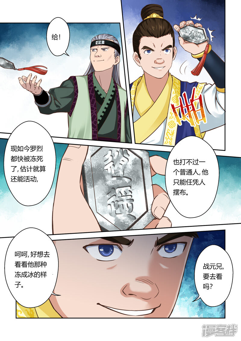 第59话寒冰之源(4)-圣祖-神居动漫（第5张）