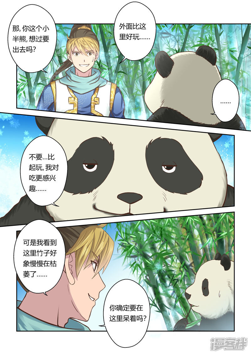 第59话寒冰之源(4)-圣祖-神居动漫（第2张）