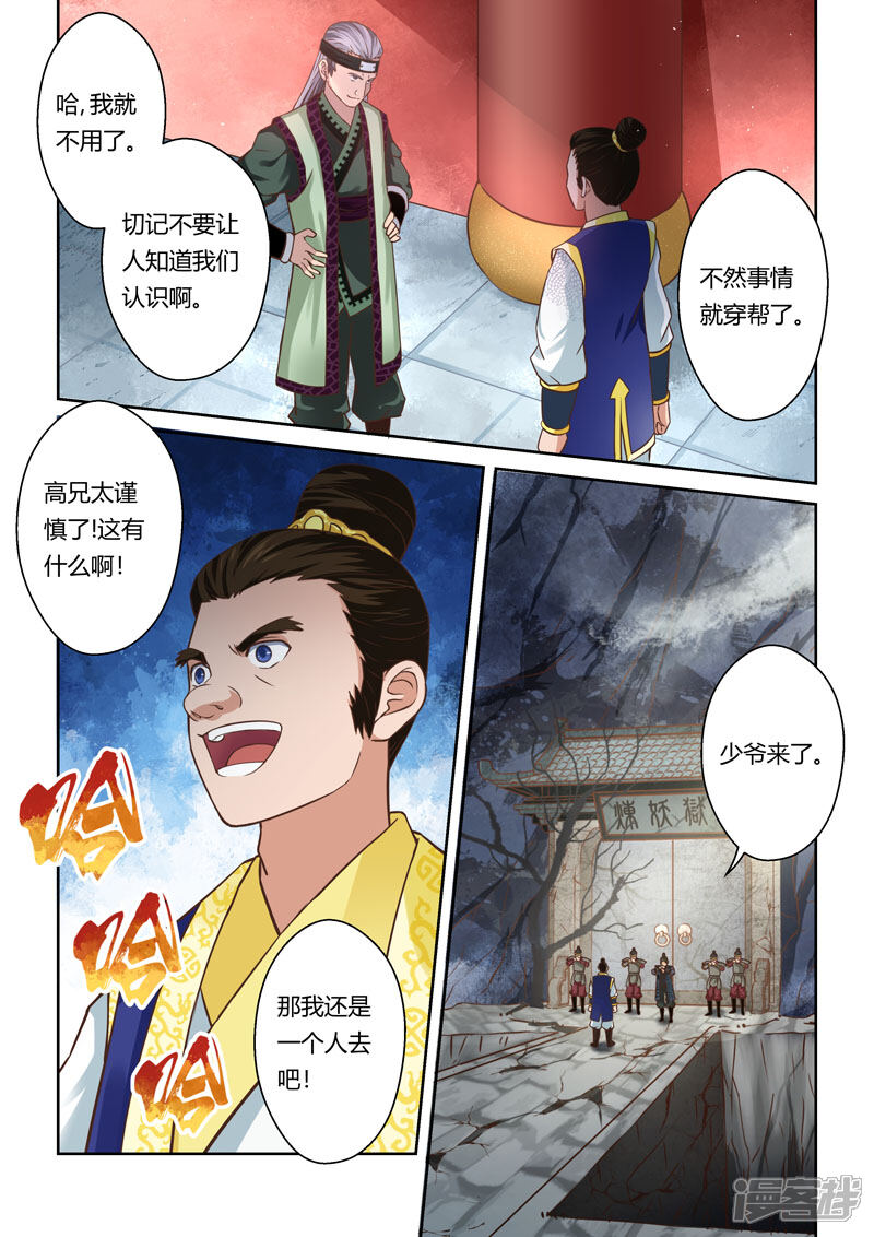 第59话寒冰之源(4)-圣祖-神居动漫（第6张）