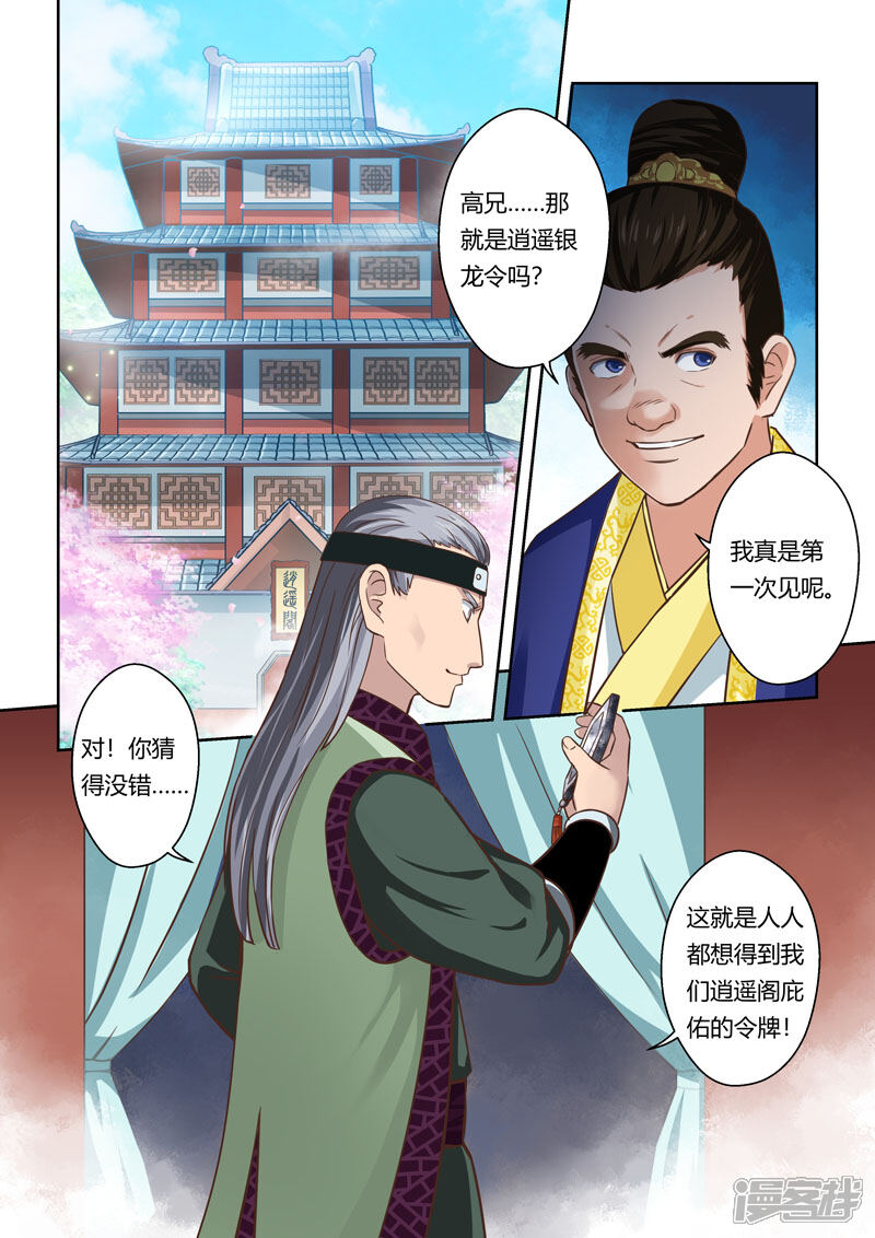 第59话寒冰之源(4)-圣祖-神居动漫（第4张）