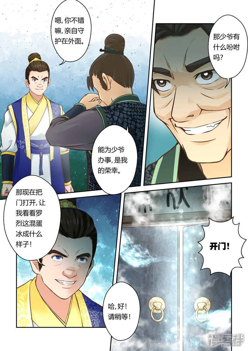第59话寒冰之源(4)-圣祖-神居动漫（第7张）