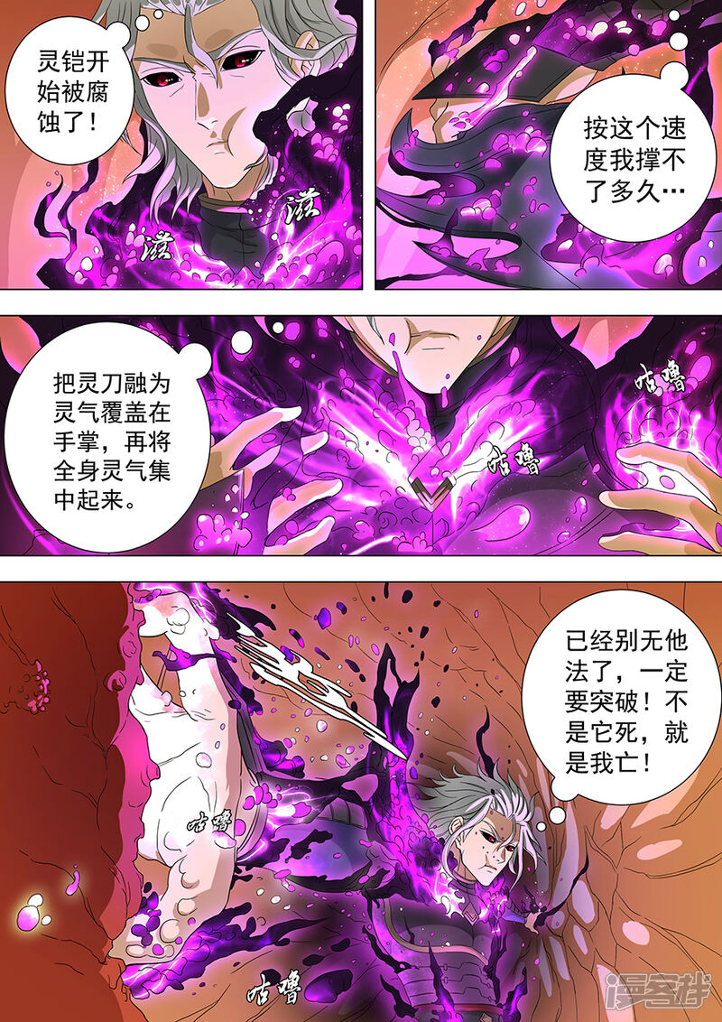 第72话龙1-唐寅在异界-云端漫画（第3张）