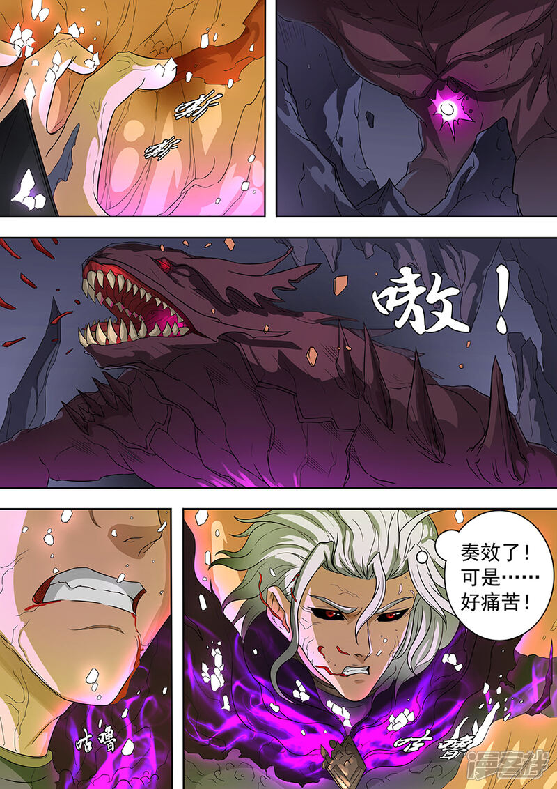 第72话龙1-唐寅在异界-云端漫画（第4张）
