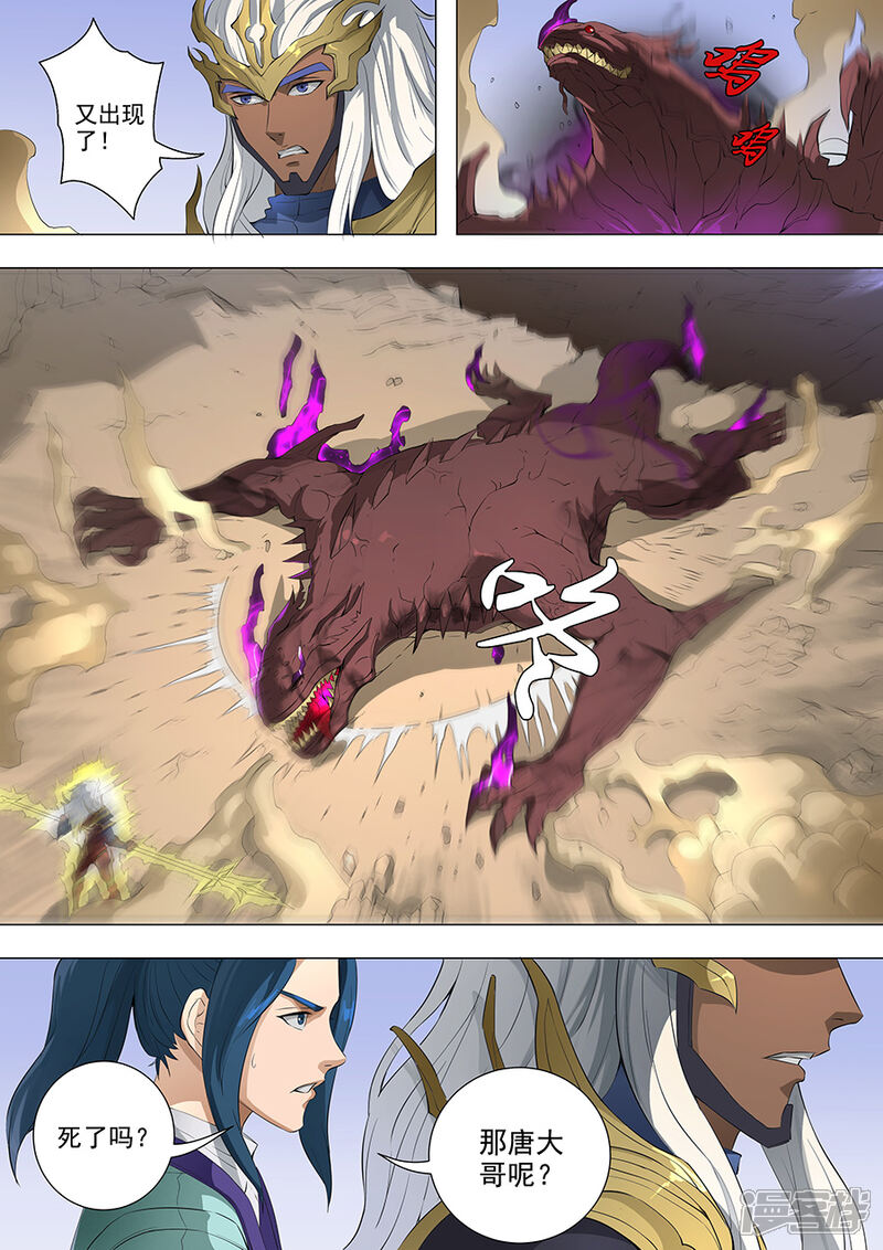 第72话龙1-唐寅在异界-云端漫画（第7张）