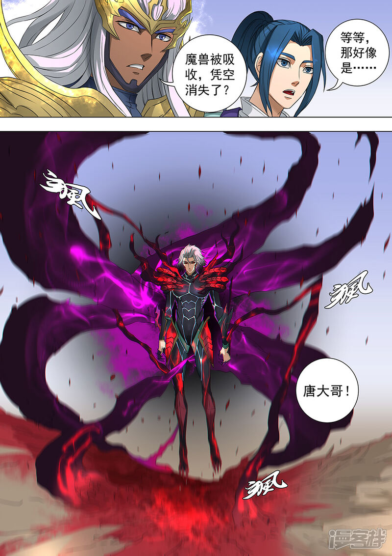 第72话龙1-唐寅在异界-云端漫画（第9张）