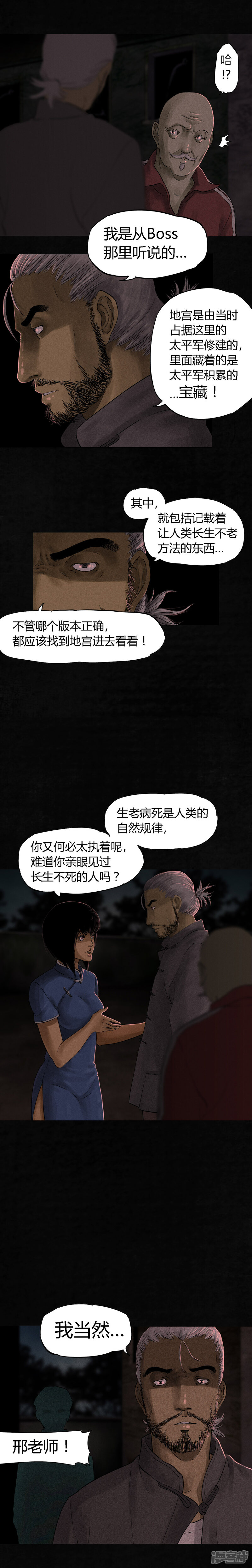 第36话-成都1995-可米酷（第7张）