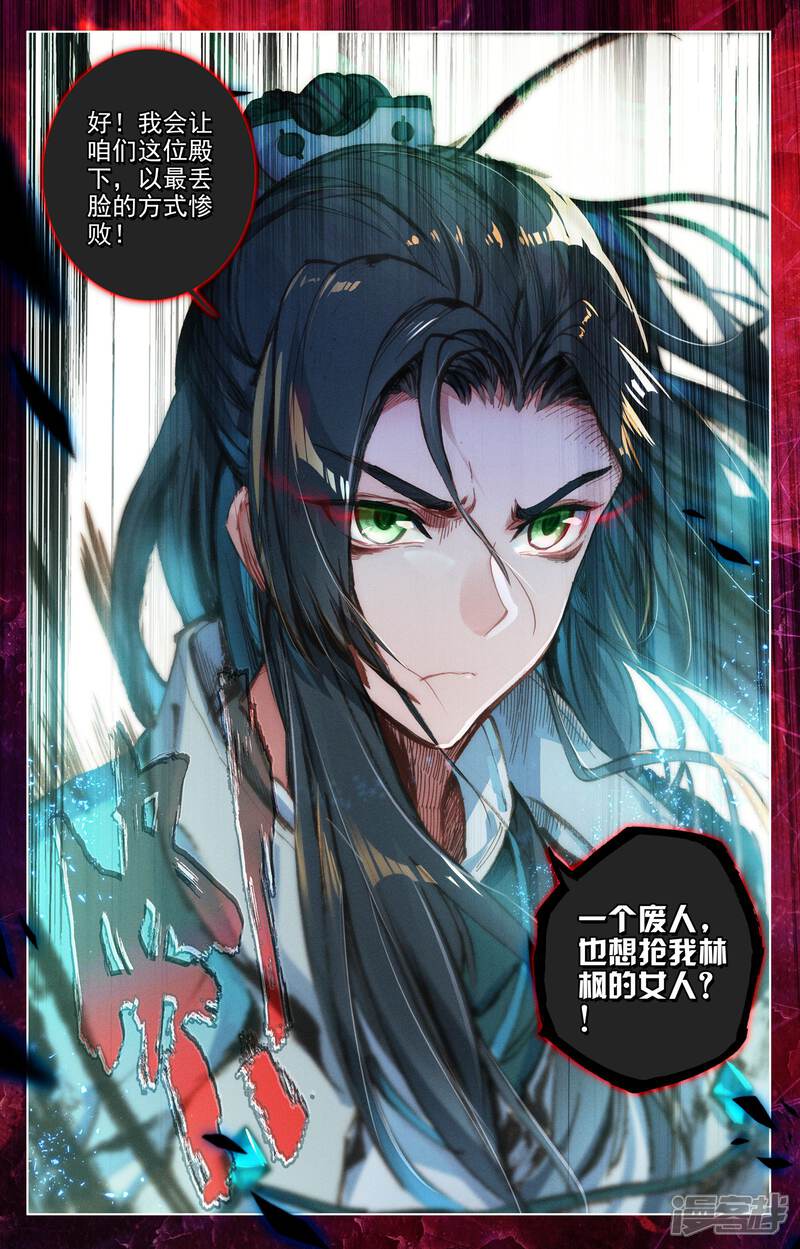【元尊】漫画-（第17话 林枫（下））章节漫画下拉式图片-第2张图片