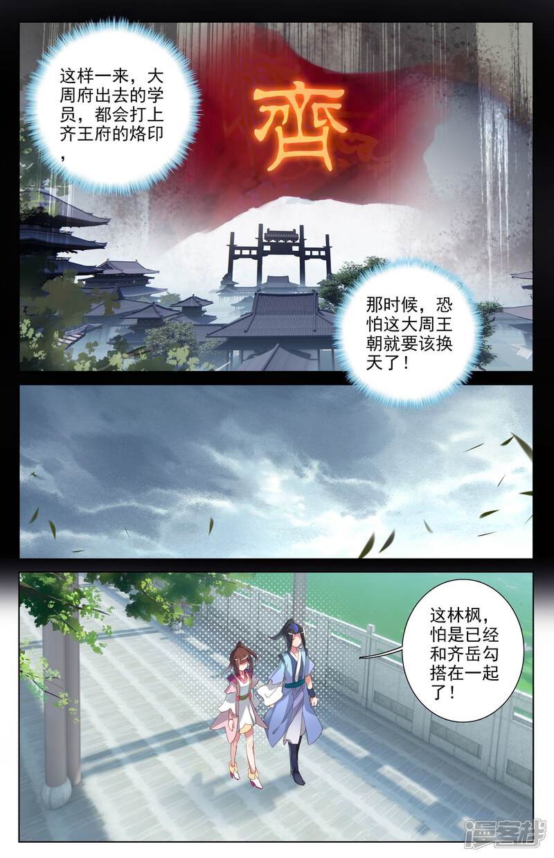 【元尊】漫画-（第17话 林枫（下））章节漫画下拉式图片-第4张图片