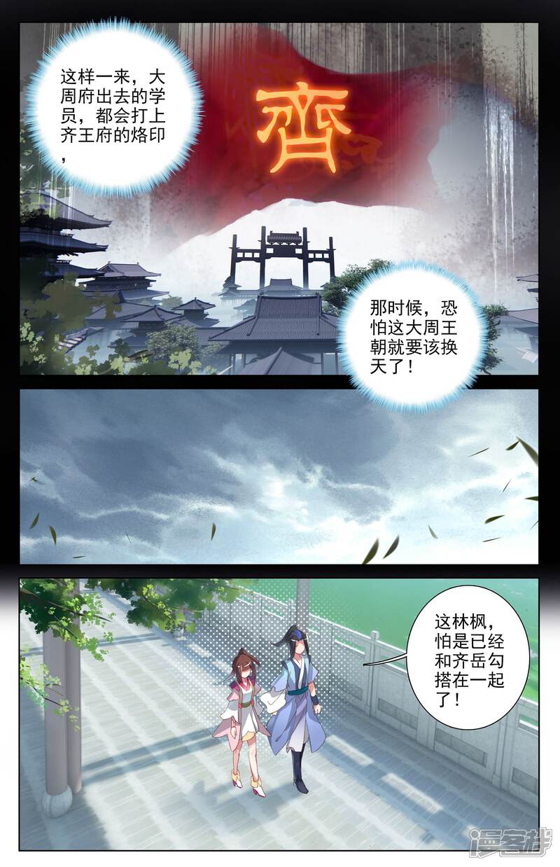 【元尊】漫画-（第17话 林枫（下））章节漫画下拉式图片-4.jpg