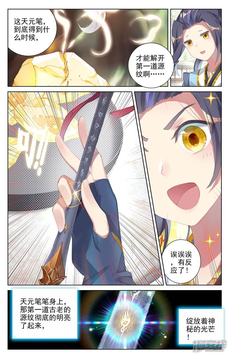 【元尊】漫画-（第17话 林枫（下））章节漫画下拉式图片-第8张图片