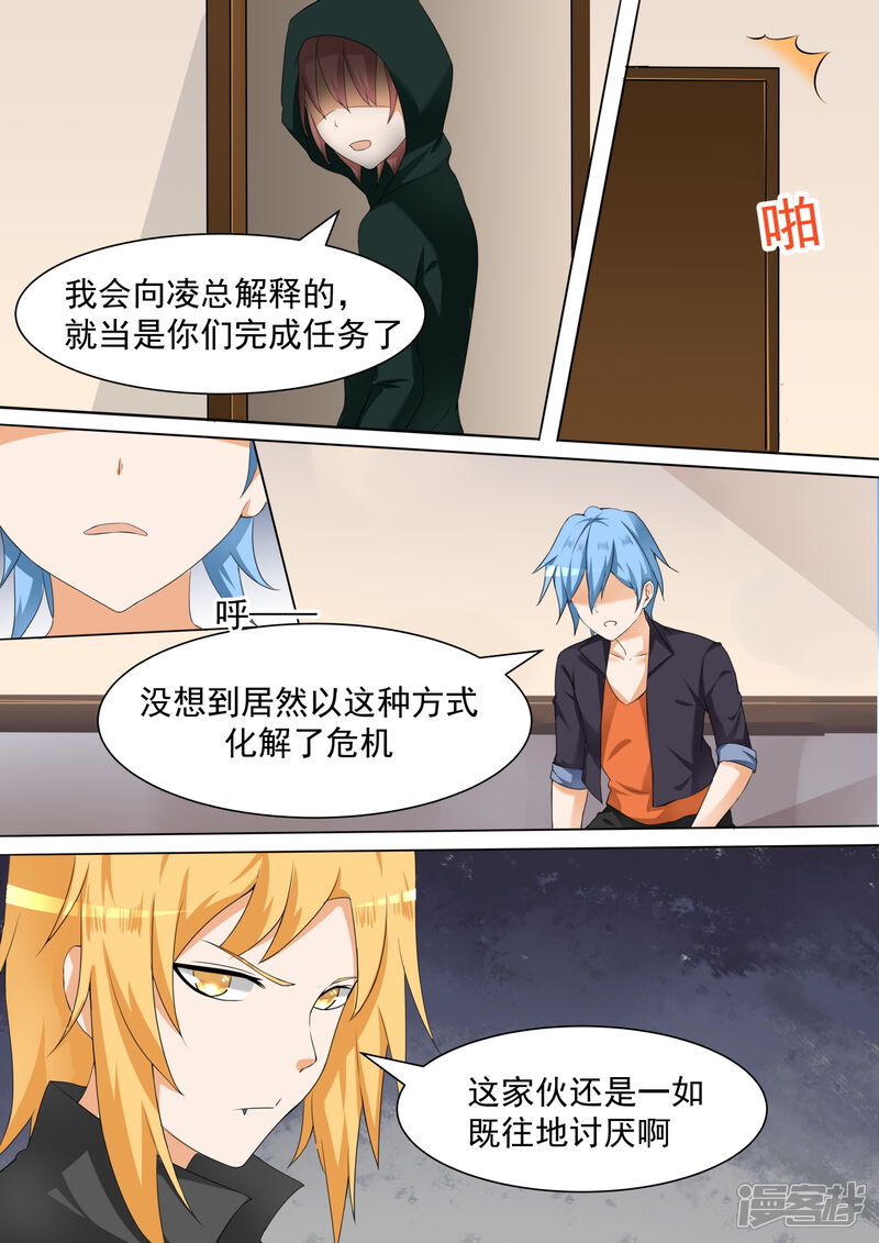 第99话劫错人了兄dei-女子学院的男生-触岛漫画（第5张）