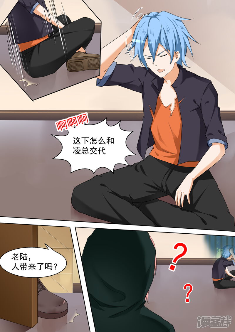 第99话劫错人了兄dei-女子学院的男生-触岛漫画（第3张）