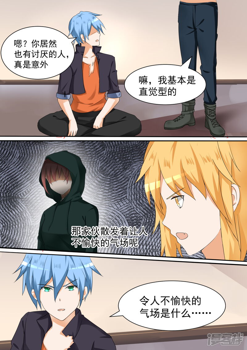 第99话劫错人了兄dei-女子学院的男生-触岛漫画（第6张）