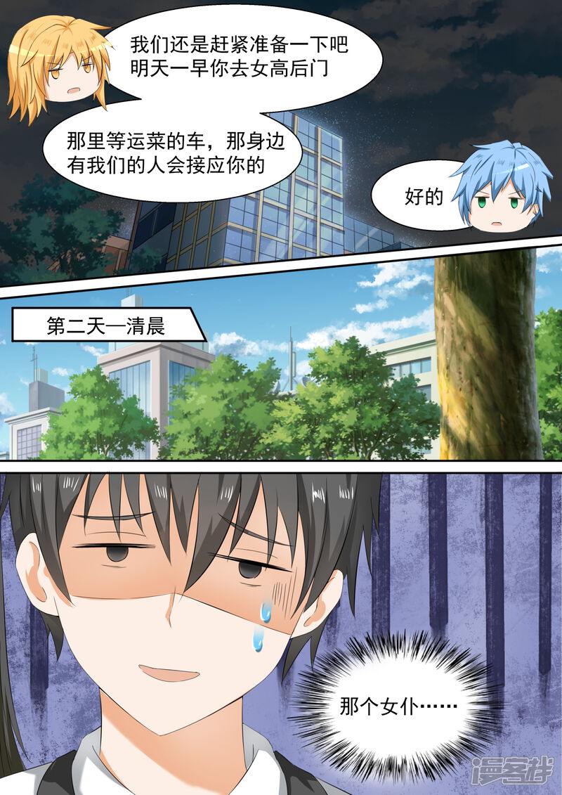第99话劫错人了兄dei-女子学院的男生-触岛漫画（第8张）