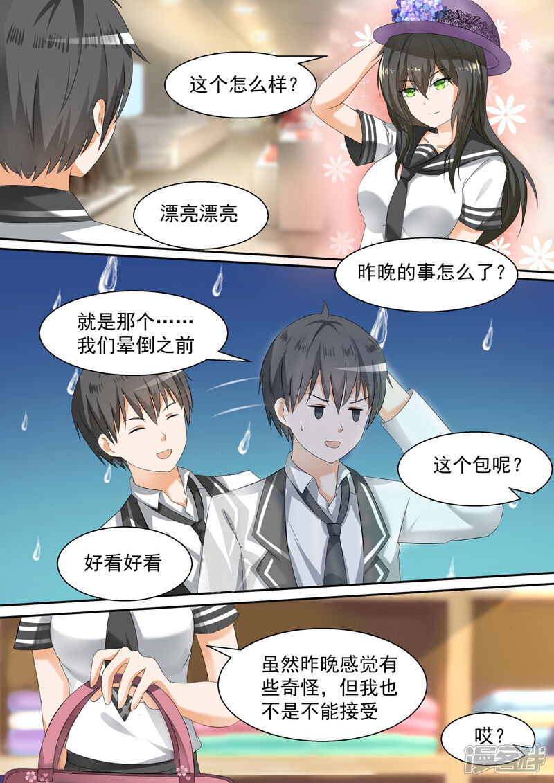 第100话上学途中的逛街-女子学院的男生-触岛漫画（第9张）