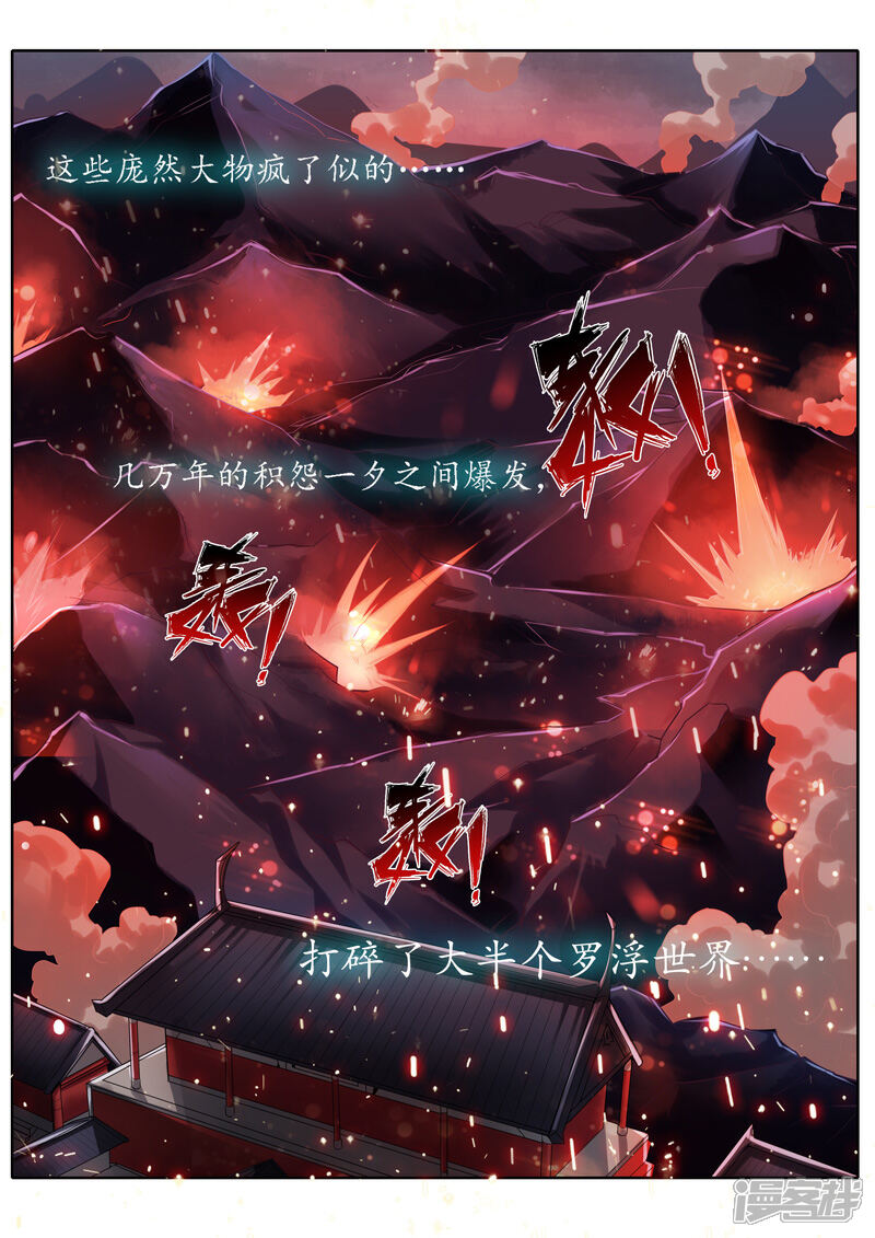第1话-诸天纪-神居动漫（第2张）