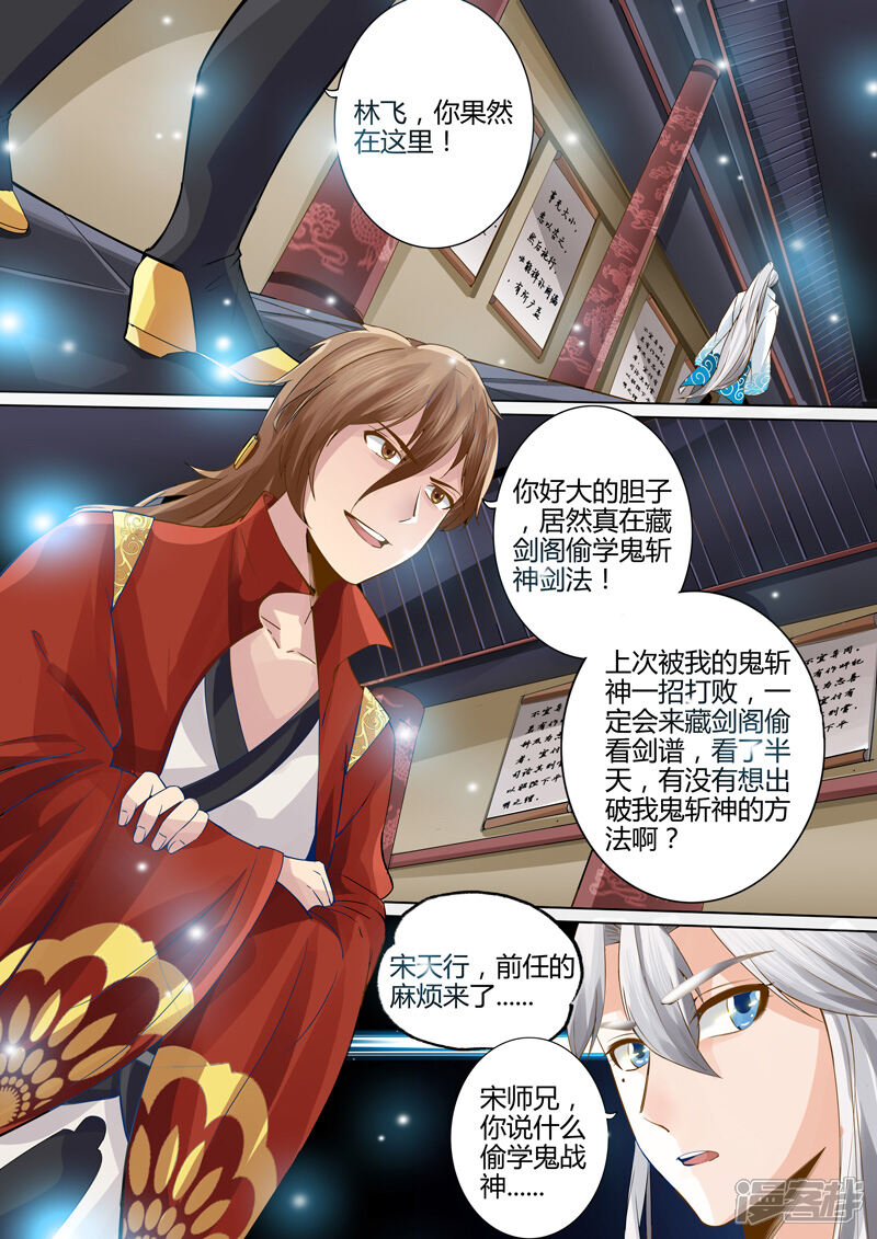 第1话-诸天纪-神居动漫（第7张）