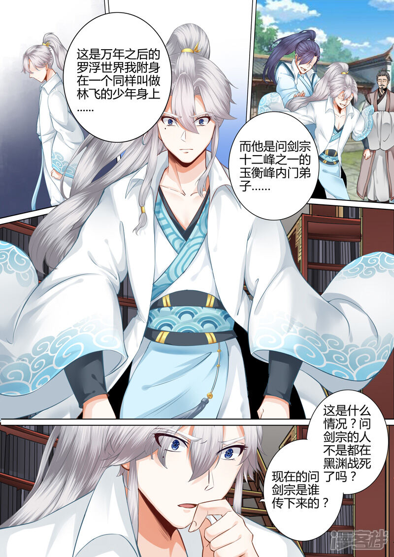 第1话-诸天纪-神居动漫（第6张）