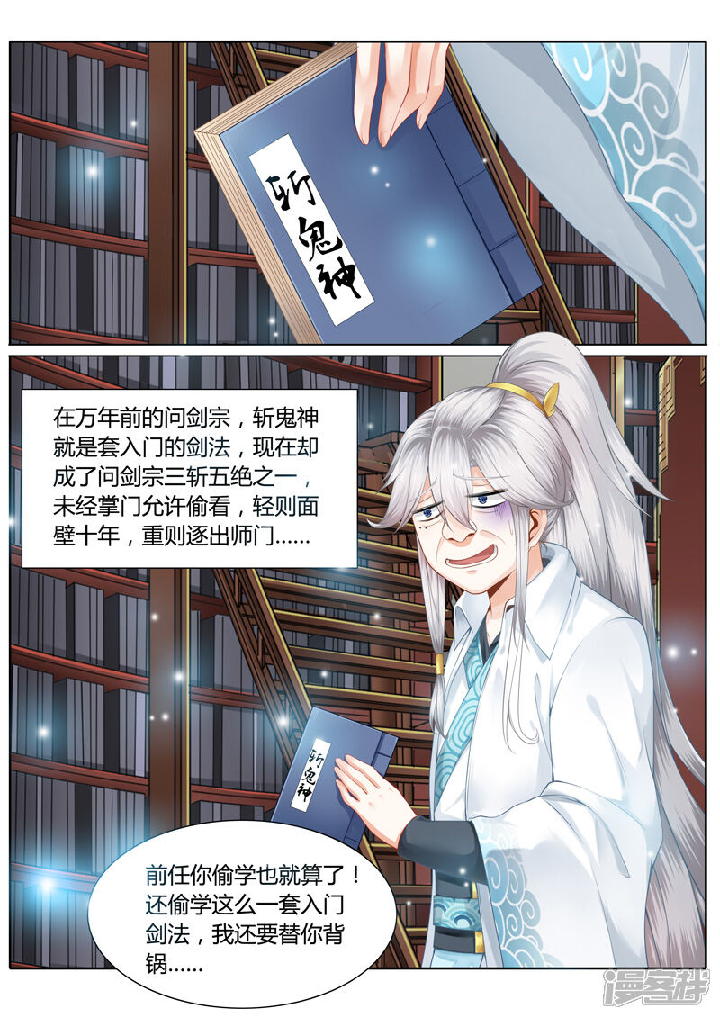 第1话-诸天纪-神居动漫（第8张）