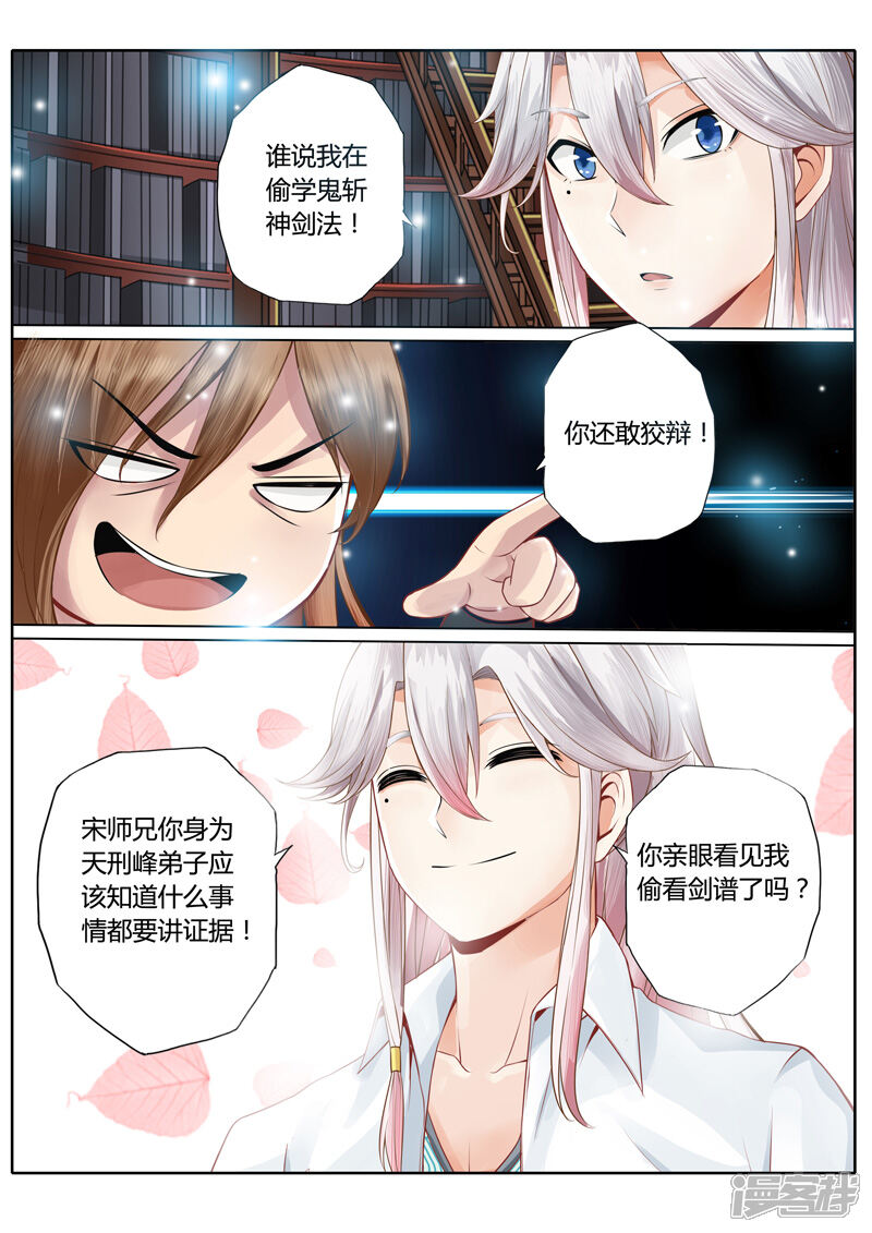 第1话-诸天纪-神居动漫（第10张）