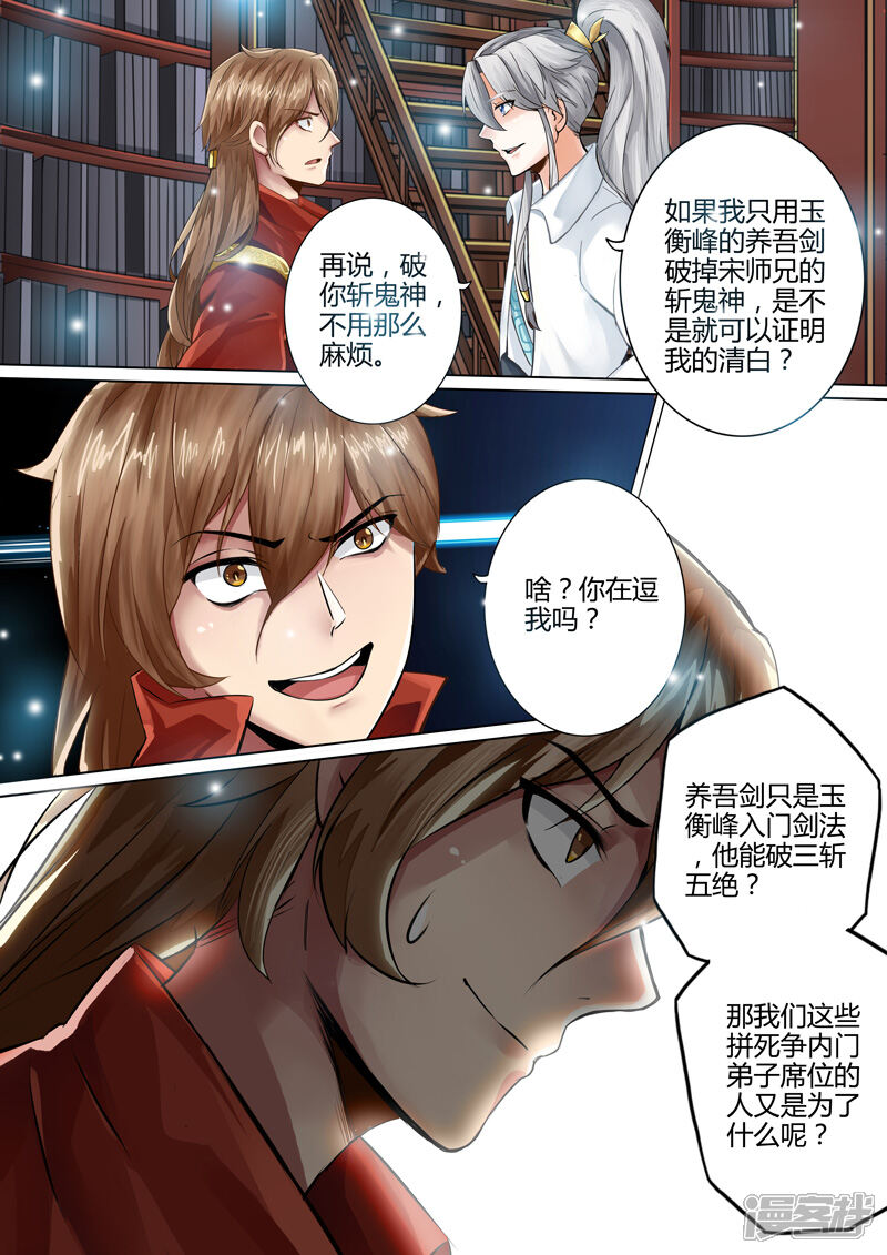 第1话-诸天纪-神居动漫（第12张）