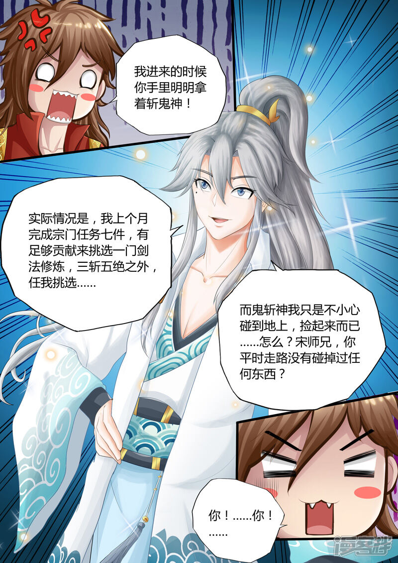 第1话-诸天纪-神居动漫（第11张）