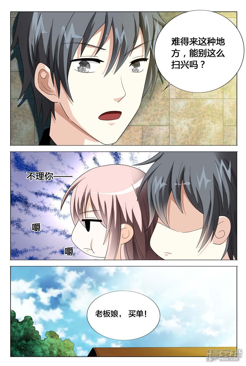 第47话请求你不要伤害我的家人-首席爱人-鱼骨动漫（第8张）