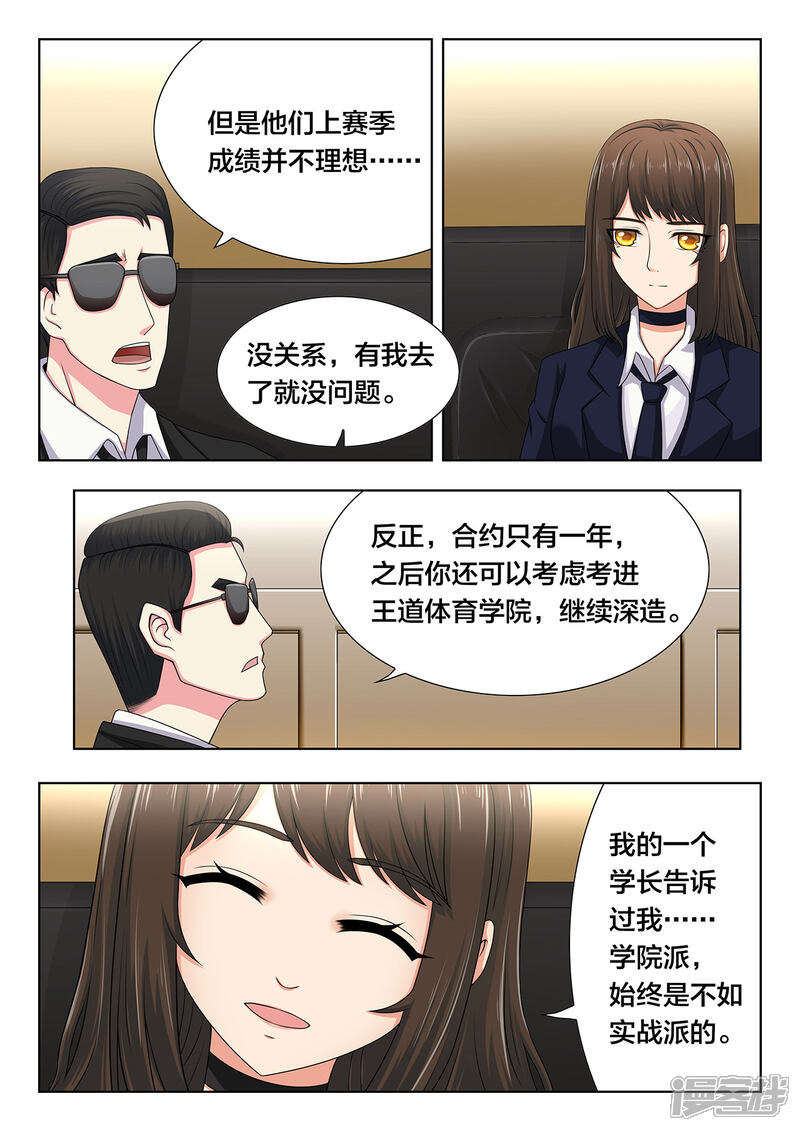 第79话证明-打野英雄-王凌雪 周天（第11张）