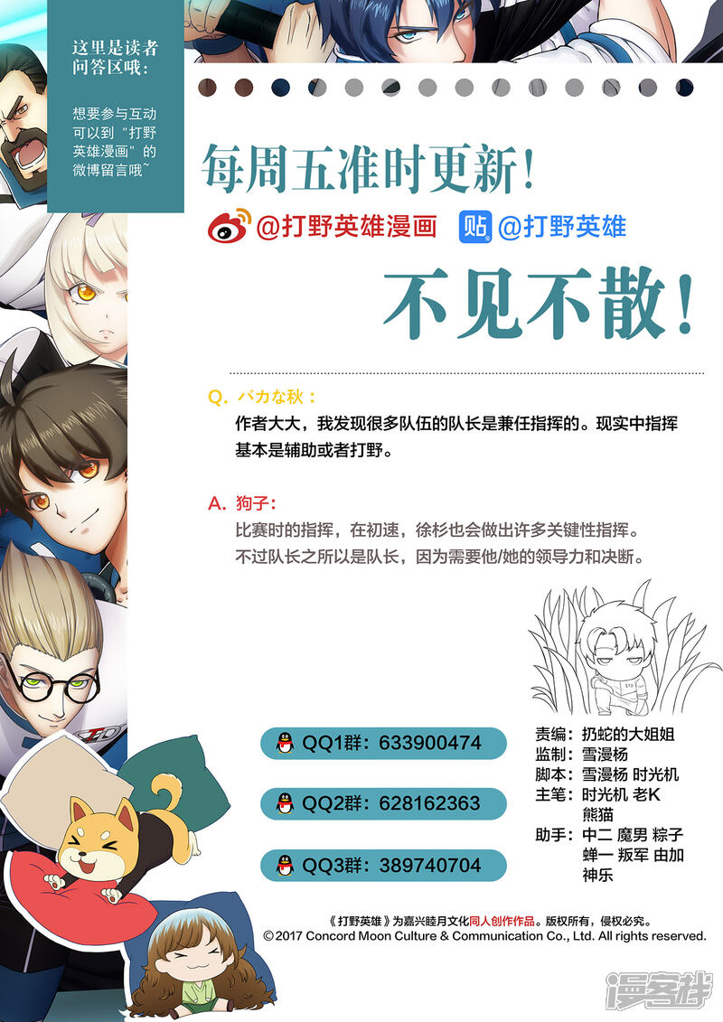 第79话证明-打野英雄-王凌雪 周天（第12张）