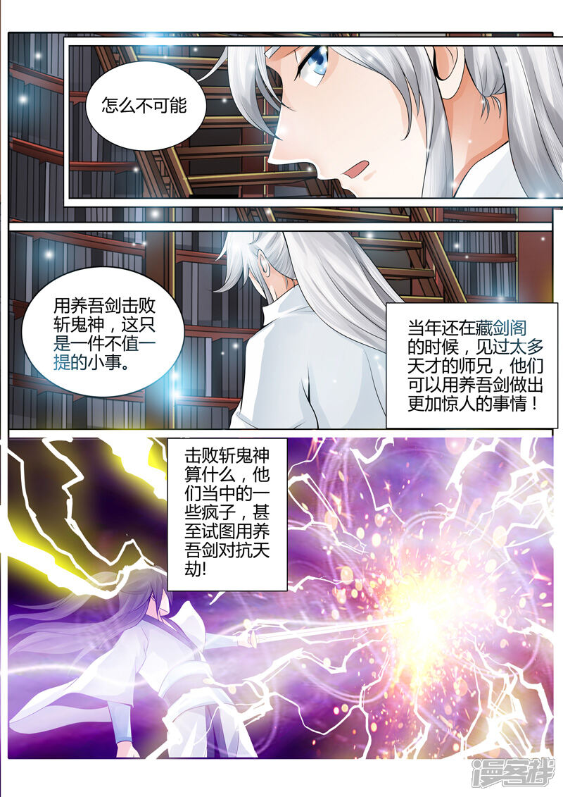 第2话-诸天纪-神居动漫（第8张）