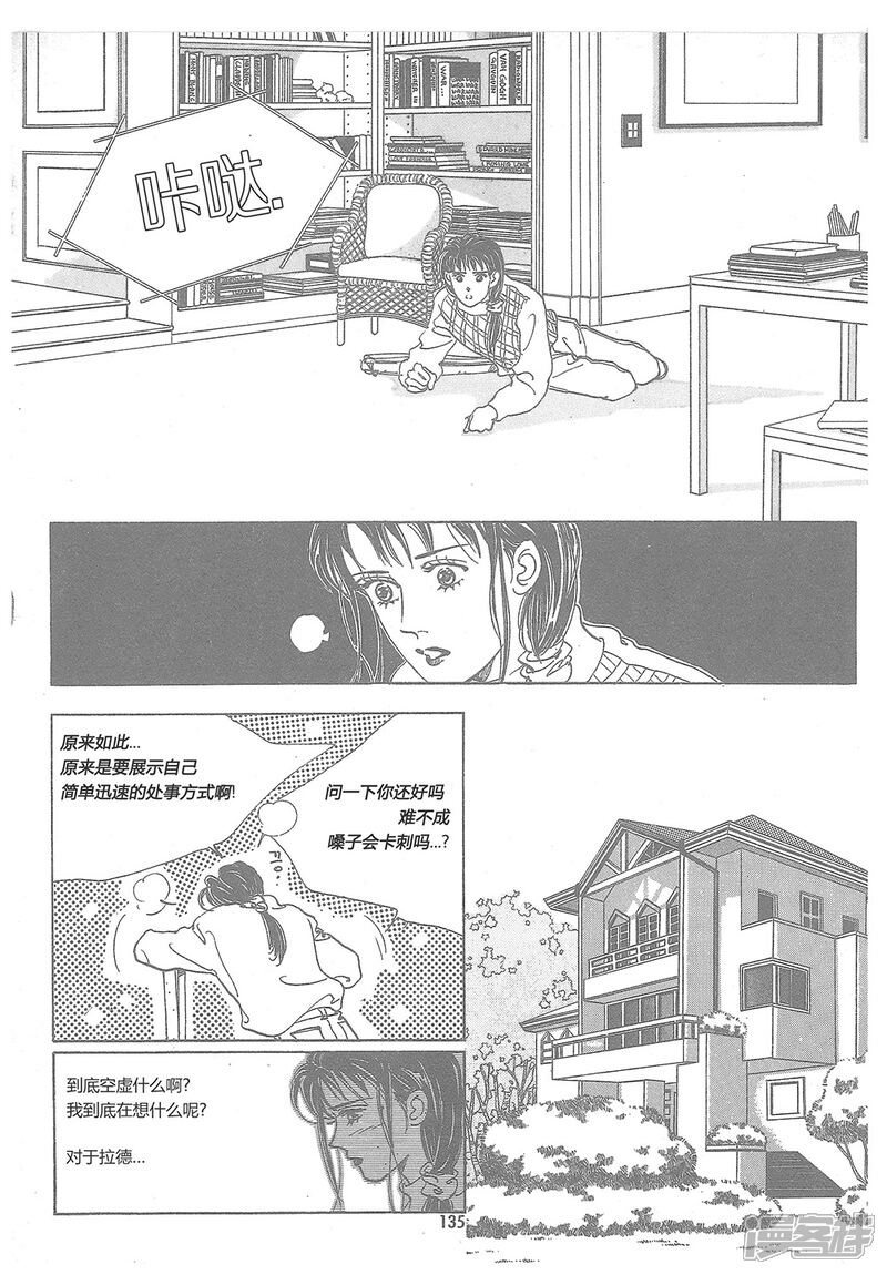 【浪漫满屋】漫画-（第6话）章节漫画下拉式图片-17.jpg