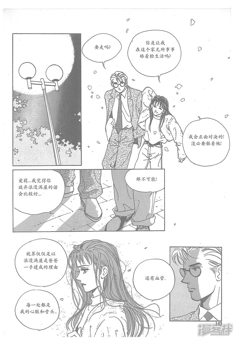 【浪漫满屋】漫画-（第6话）章节漫画下拉式图片-25.jpg