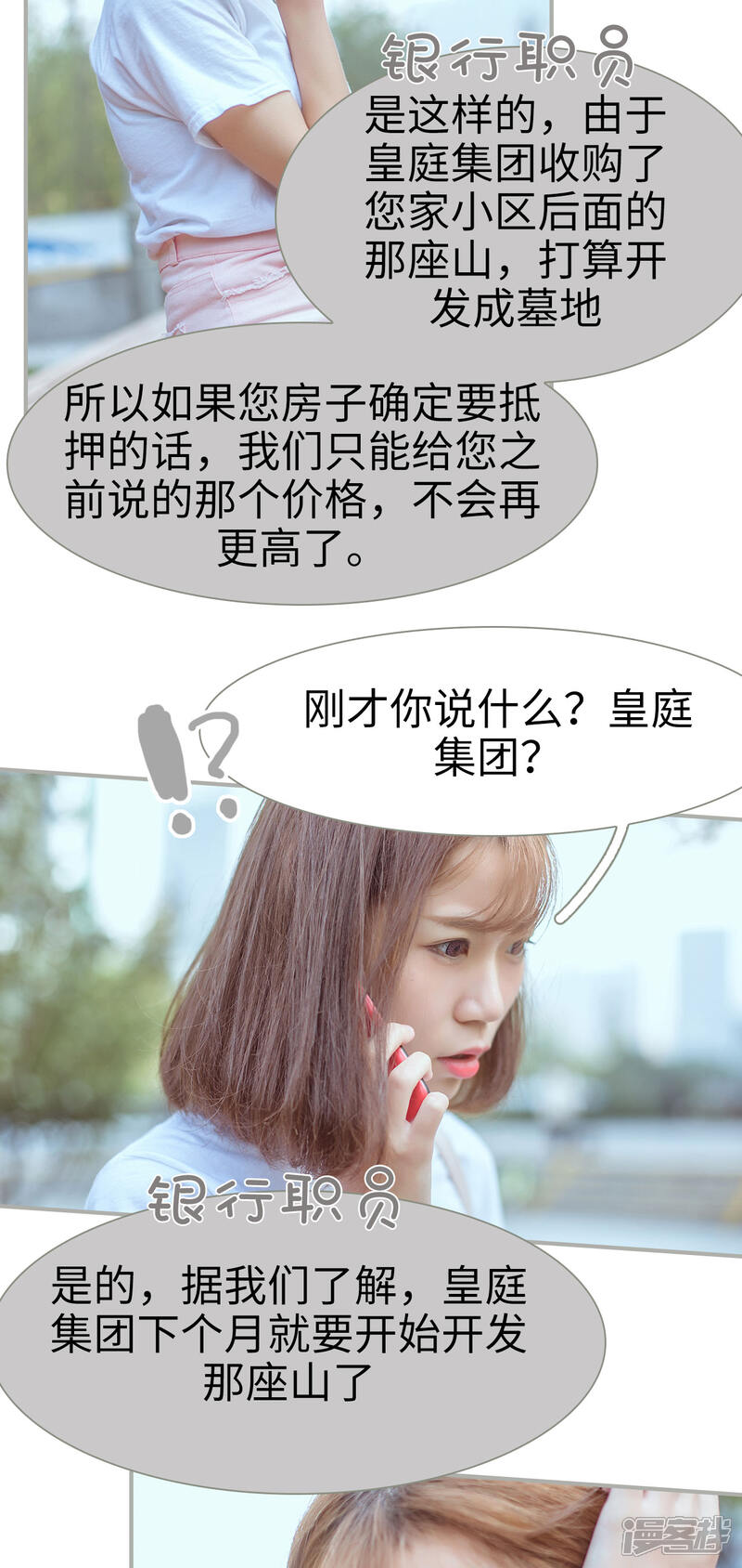 第29话-步步婚宠-剧能玩（第4张）