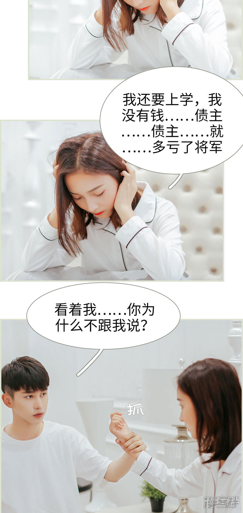 第25话-乖嫩甜妻-剧能玩（第15张）