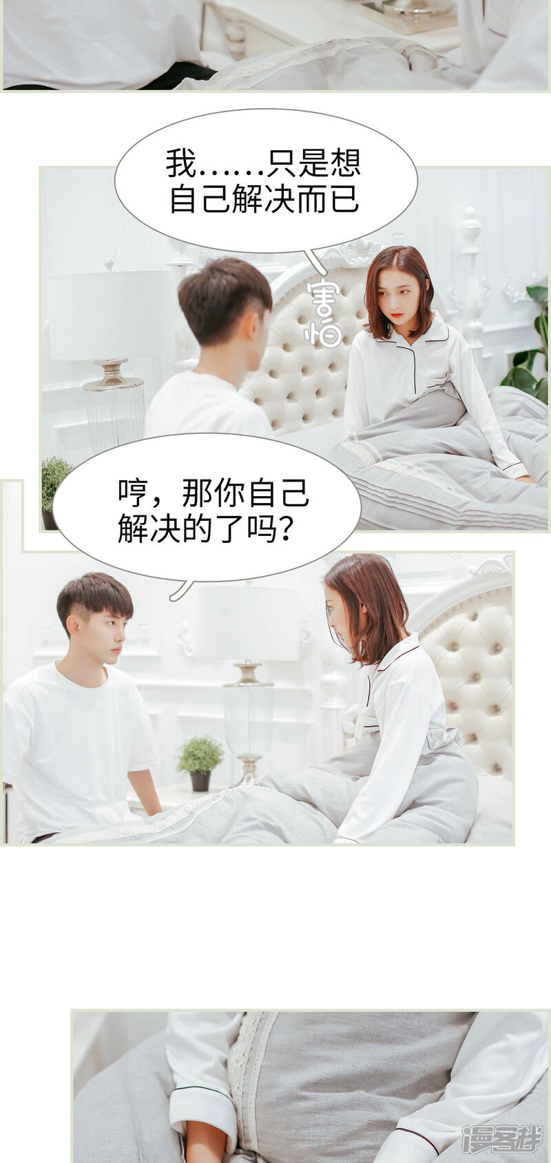 第25话-乖嫩甜妻-剧能玩（第16张）