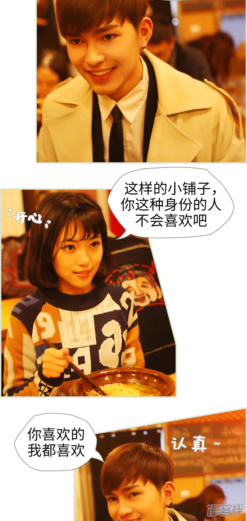 第23话-爵少的天价宝贝-剧能玩（第13张）