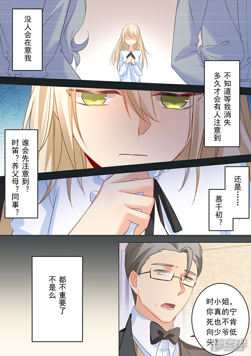 【我的男人是个偏执狂】漫画-（第17话 我的努力到此为止）章节漫画下拉式图片-6.jpg