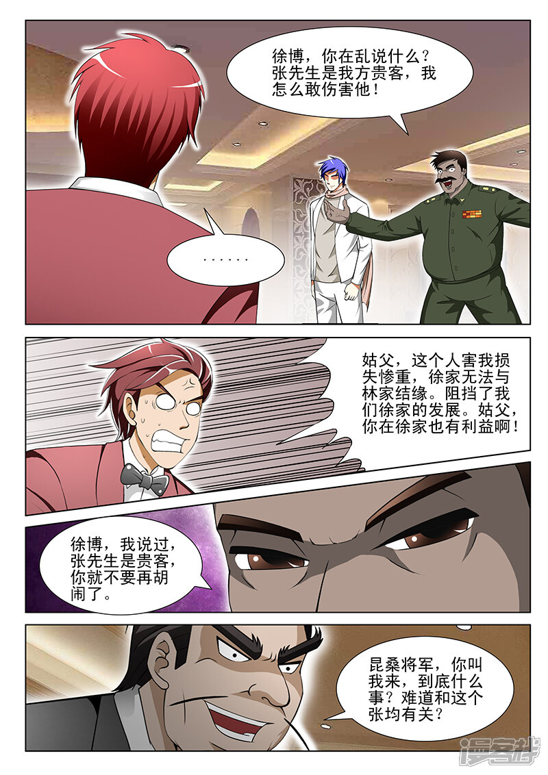 第157话-最强神眼-有鹿文化（第3张）