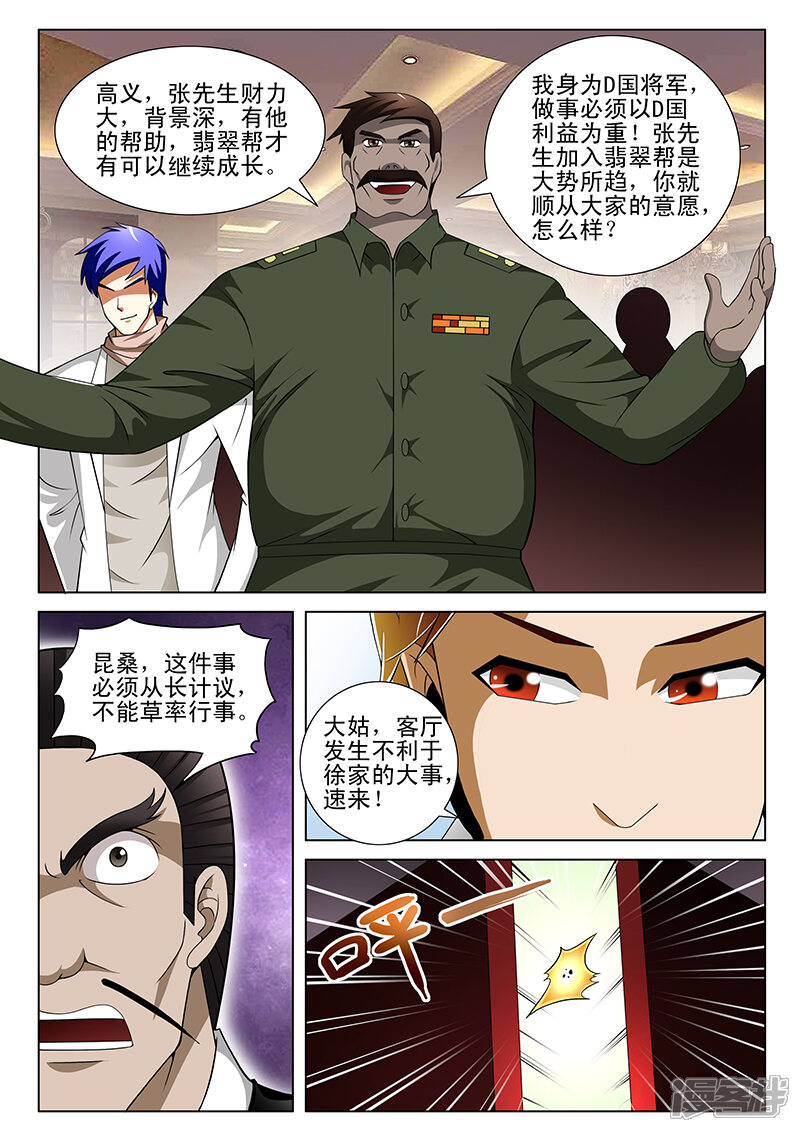 第157话-最强神眼-有鹿文化（第4张）