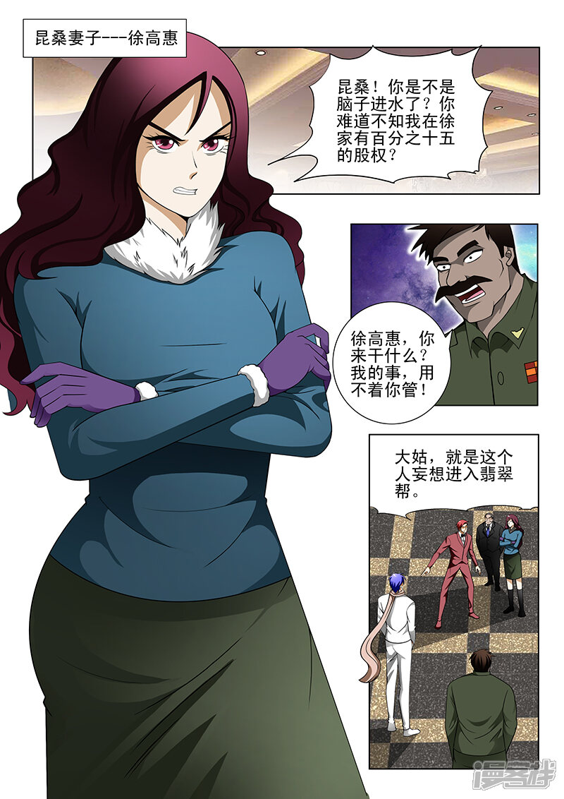 第157话-最强神眼-有鹿文化（第5张）