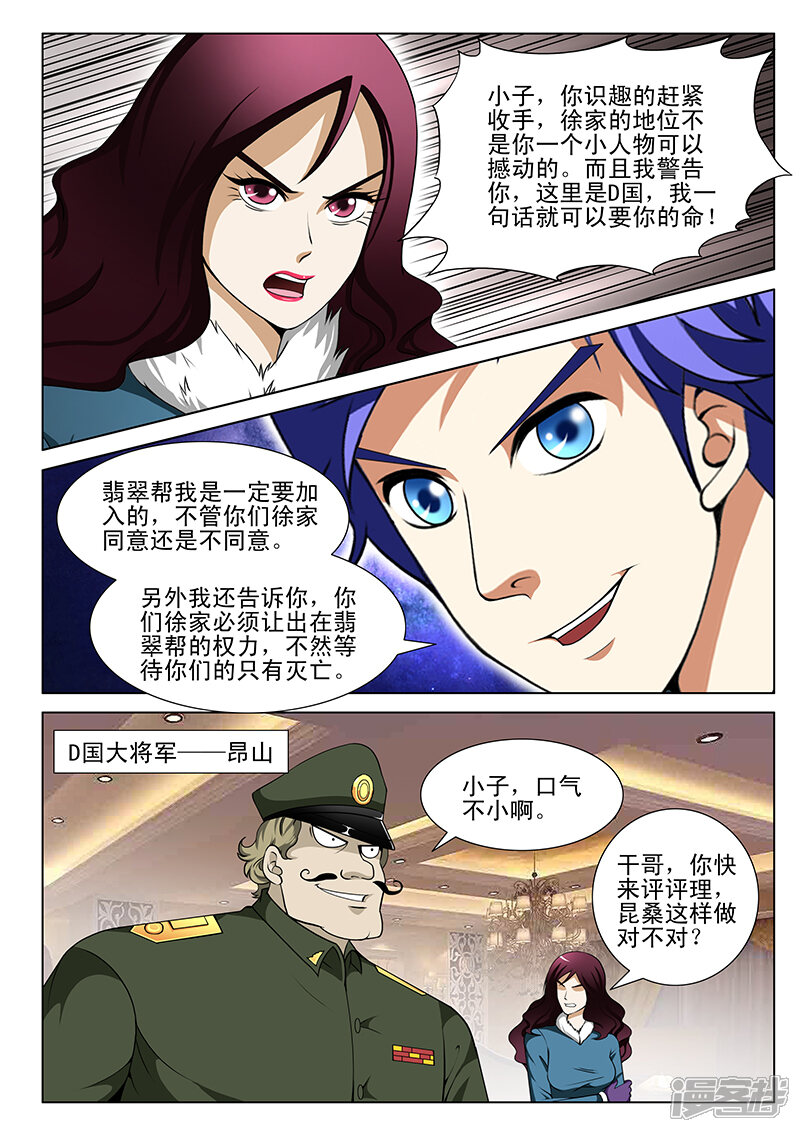 第157话-最强神眼-有鹿文化（第6张）