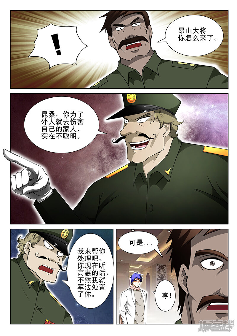 第157话-最强神眼-有鹿文化（第7张）