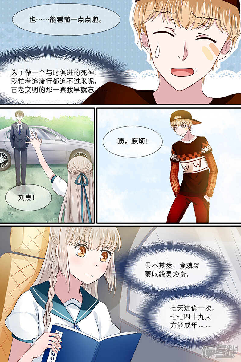 恋爱生死簿漫画免费