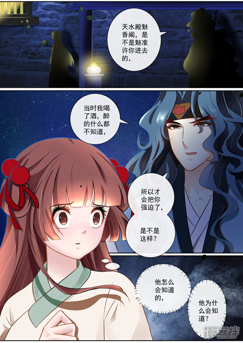 【魔妃嫁到】漫画-（第125话 珠胎暗结）章节漫画下拉式图片-第1张图片