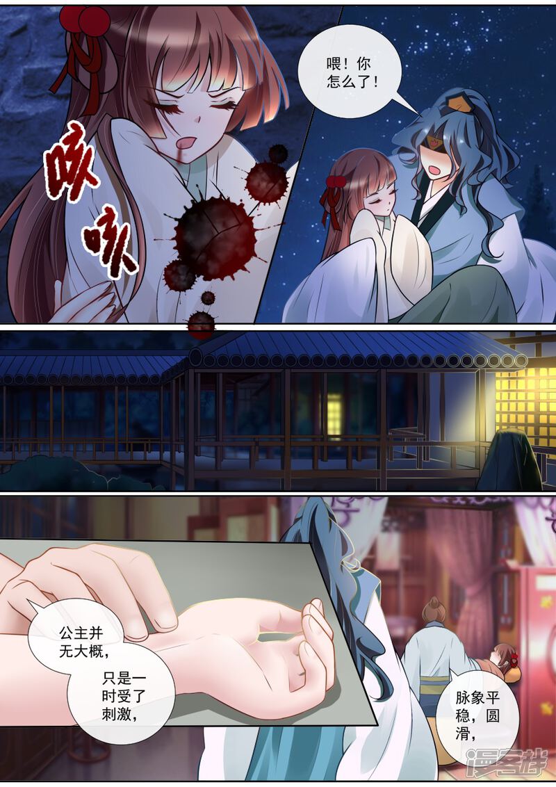 【魔妃嫁到】漫画-（第125话 珠胎暗结）章节漫画下拉式图片-第4张图片