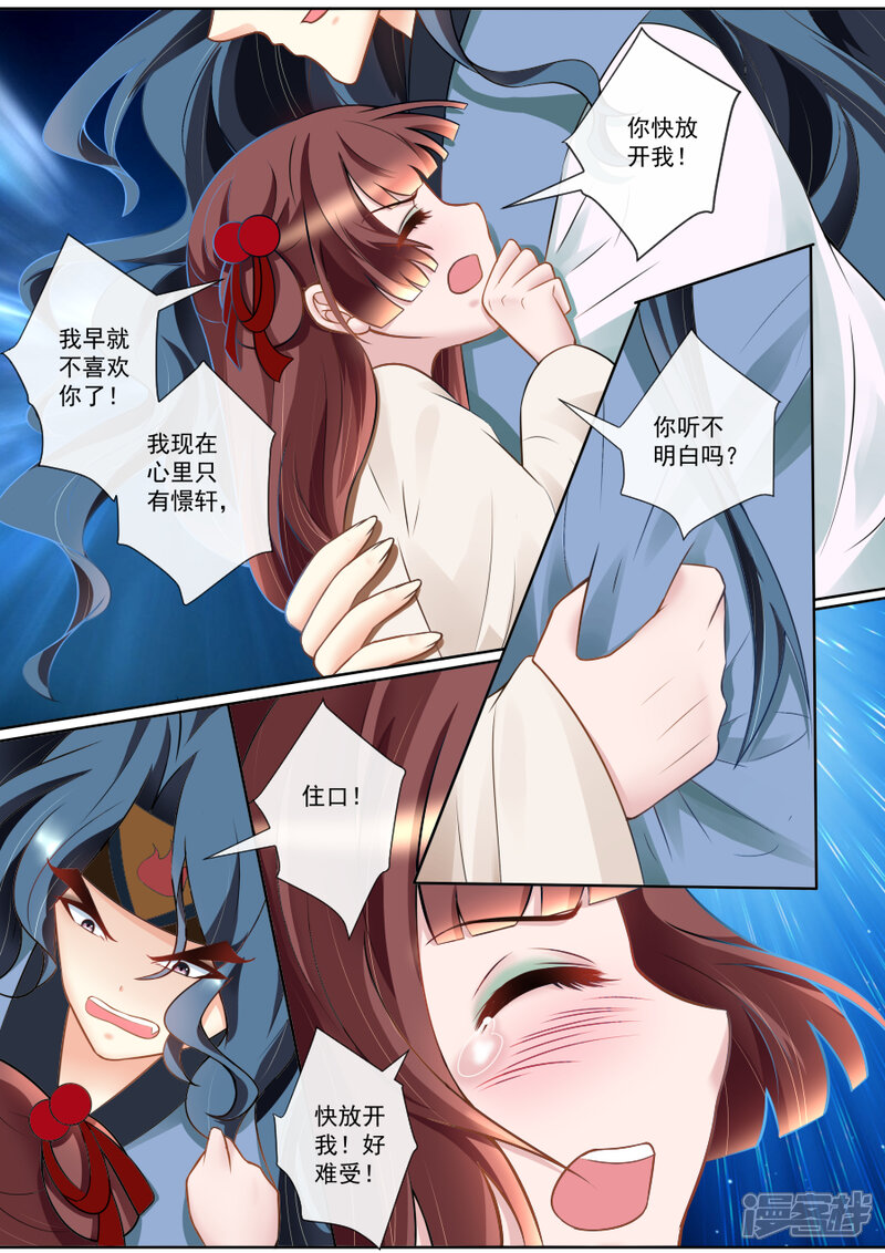 第125话珠胎暗结-魔妃嫁到-掌阅漫画（第3张）