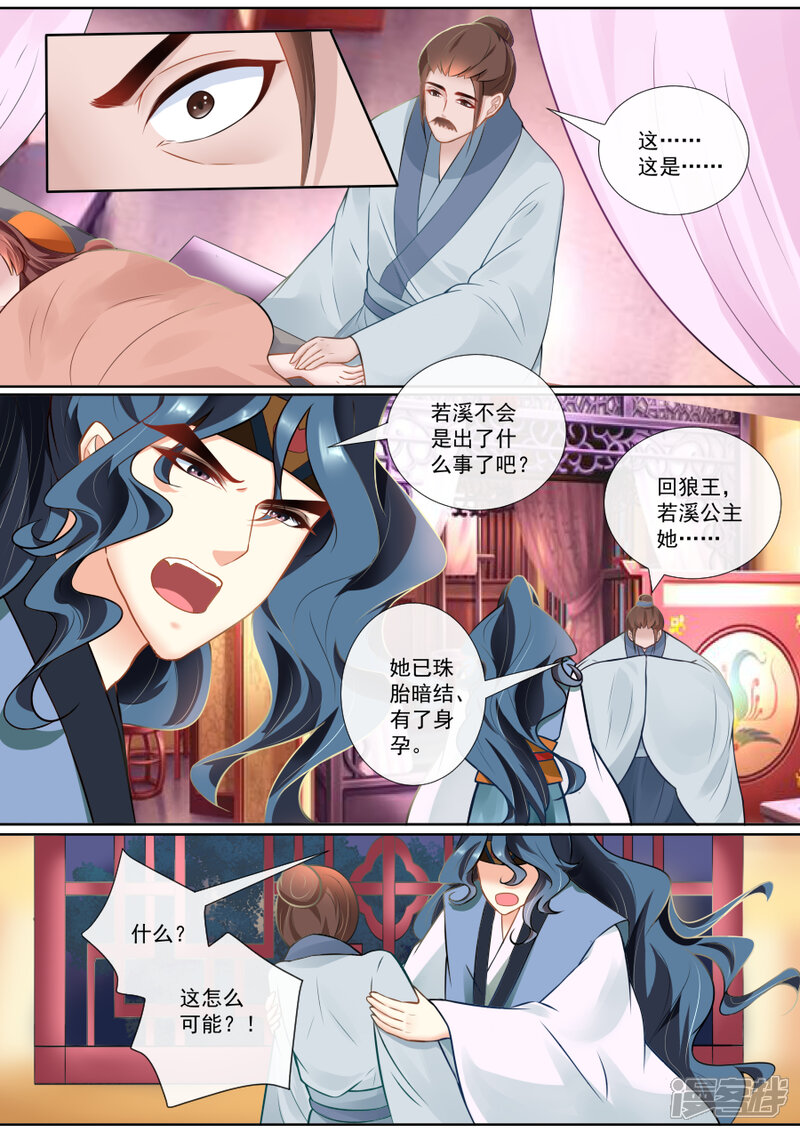 【魔妃嫁到】漫画-（第125话 珠胎暗结）章节漫画下拉式图片-第5张图片