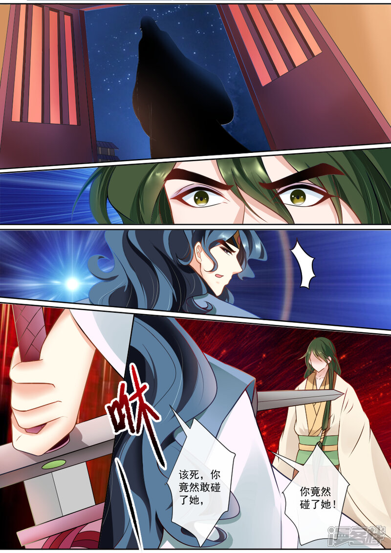 第125话珠胎暗结-魔妃嫁到-掌阅漫画（第6张）