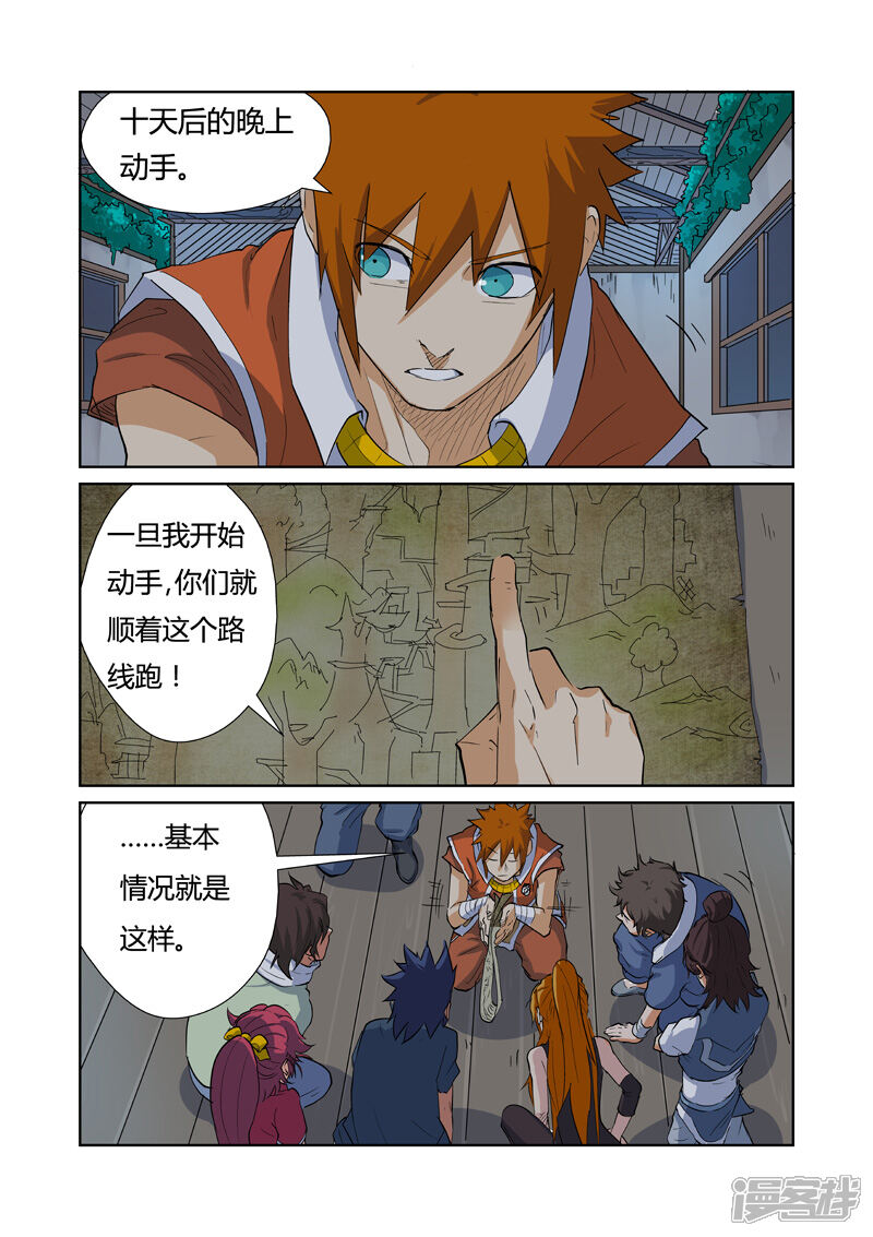 妖神记漫画 第160话 启程(上) - 漫客栈